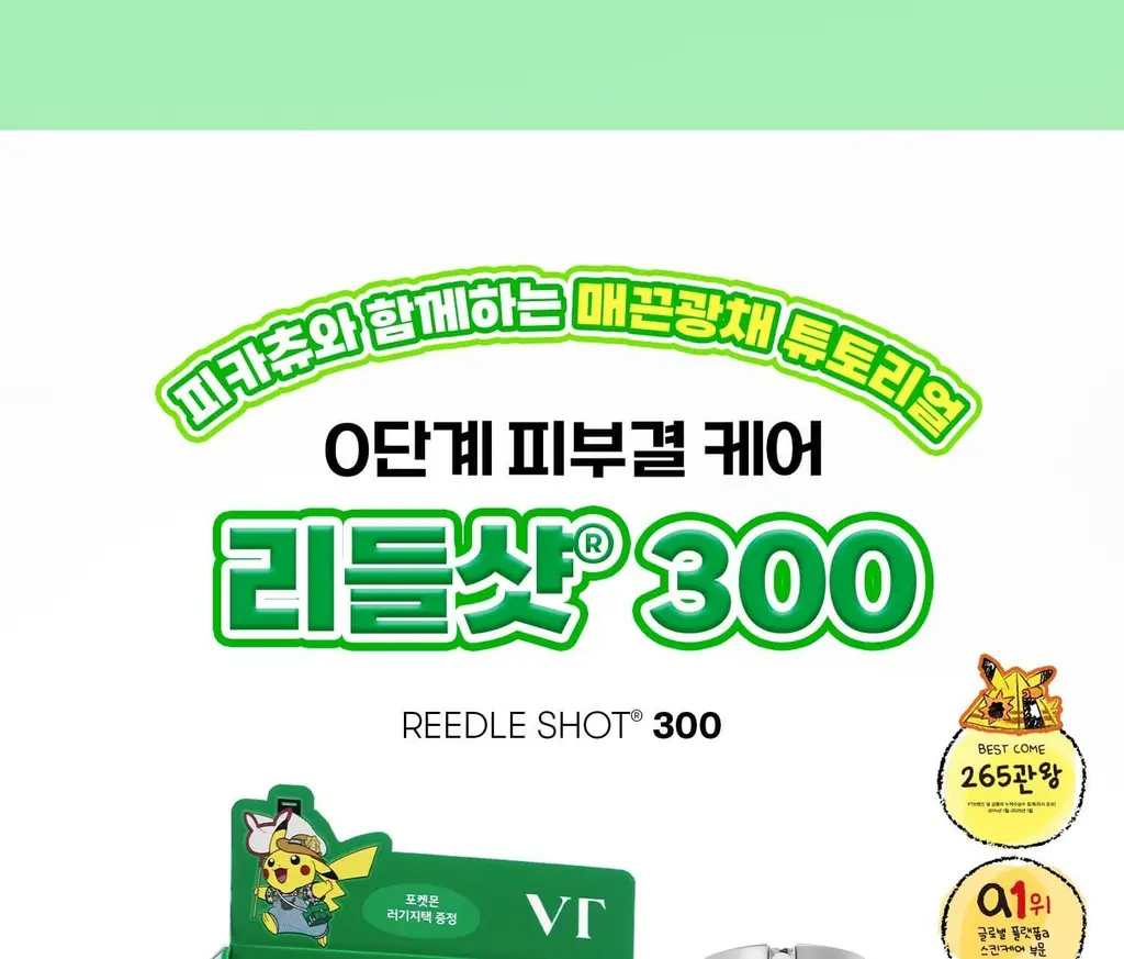 [포켓몬 에디션] VT 리들샷 300 에센스 50ml 기획 (+PDRN 에센스 1.5ml*2+피카츄 러기지택) 상세페이지 22